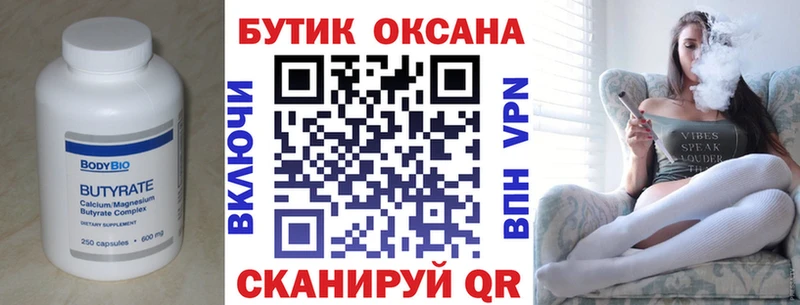 Бутират вода  сколько стоит  Бердск 
